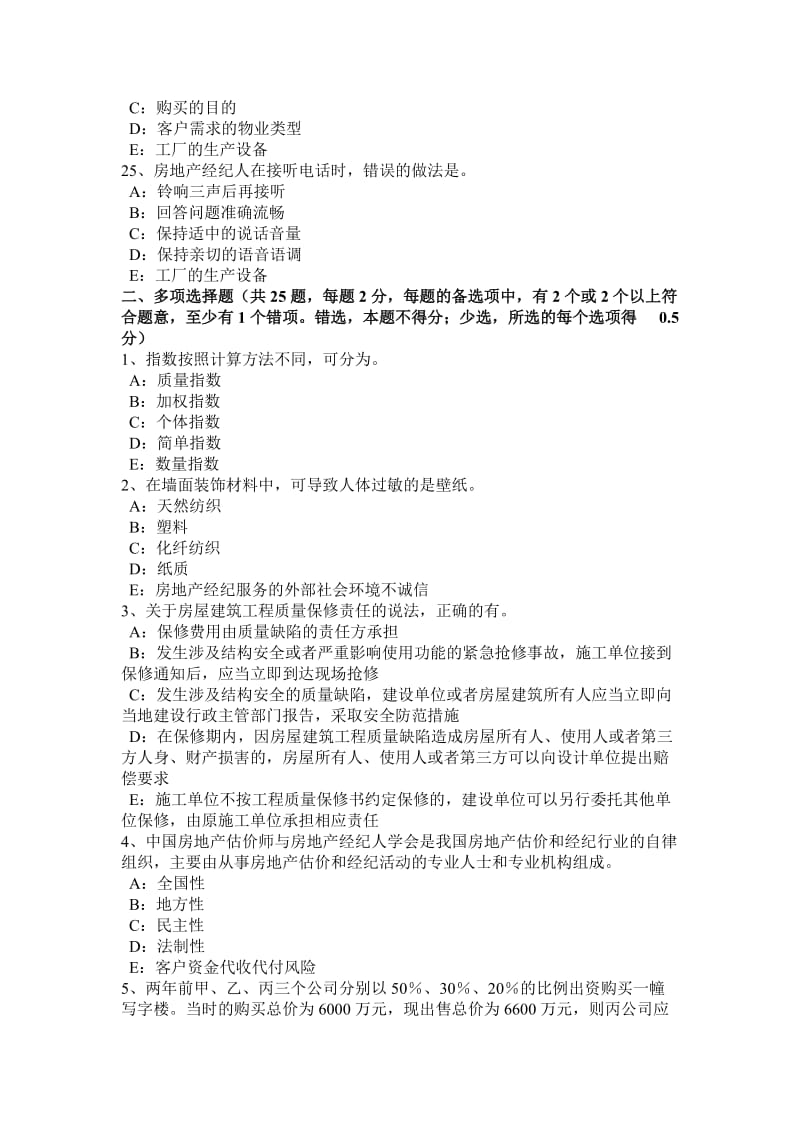 2015年下半年黑龍江房地產(chǎn)經(jīng)紀(jì)人考試 物權(quán)保護(hù)方式的單用與并用