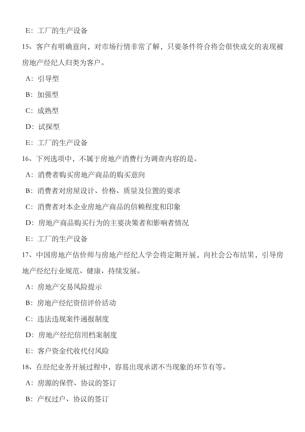 2022年甘肅省房地產(chǎn)經(jīng)紀(jì)人制度與政策 物業(yè)管理招投標(biāo)考試要點解析