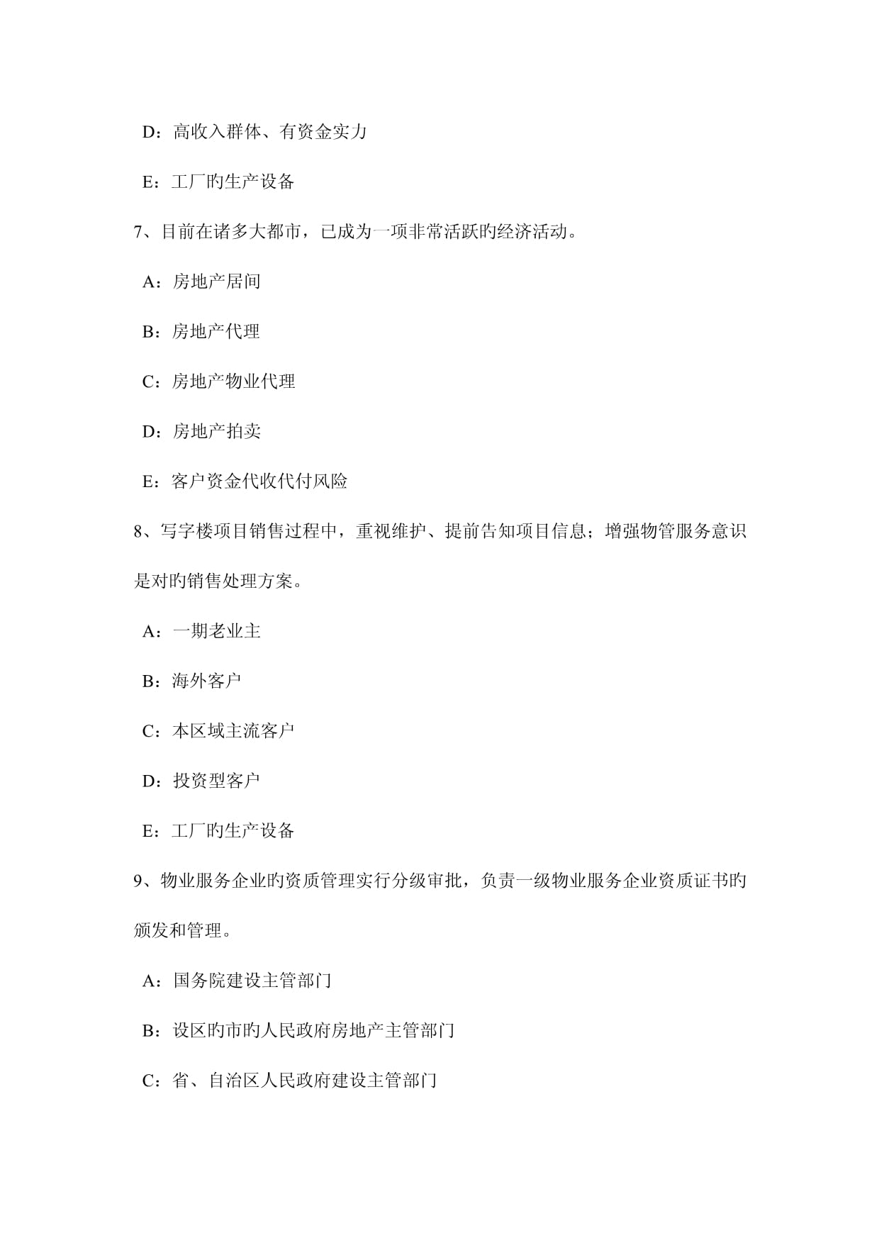 2023年廣西房地產(chǎn)經(jīng)紀(jì)人制度與政策 房地產(chǎn)估價機(jī)構(gòu)資質(zhì)管理與房地產(chǎn)經(jīng)紀(jì)服務(wù)