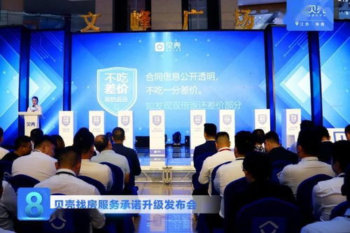 貝殼南通站 服務(wù)承諾全新升級(jí)，引領(lǐng)房產(chǎn)經(jīng)紀(jì)行業(yè)新風(fēng)向